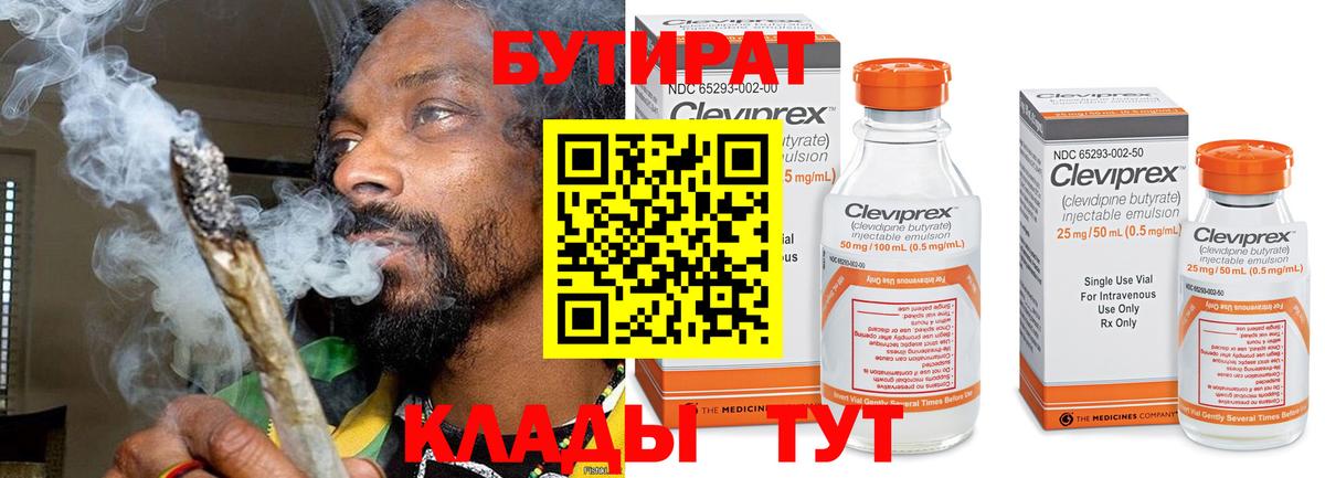 Углич  БУТИРАТ бутик  Вход с VPN 