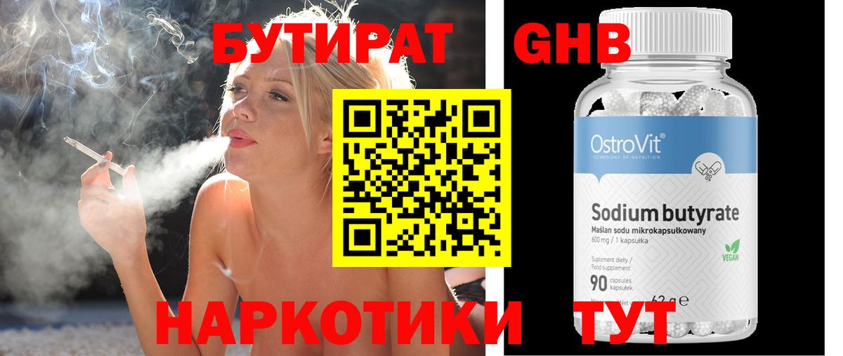 Бутират оксибутират Углич