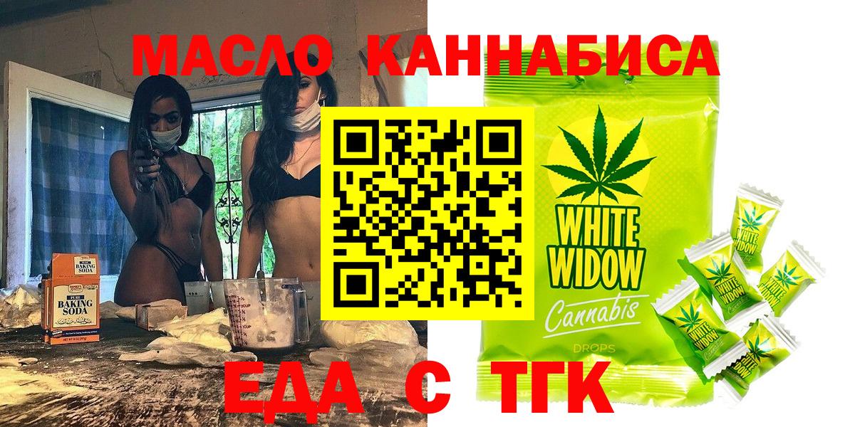 Печенье с ТГК конопля  Вход с VPN  Углич 