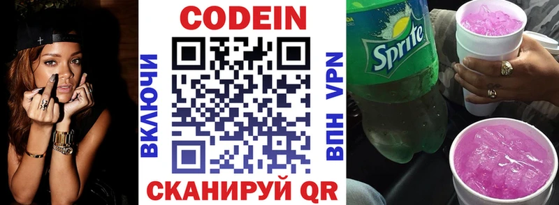 Кодеин напиток Lean (лин)  Углич 