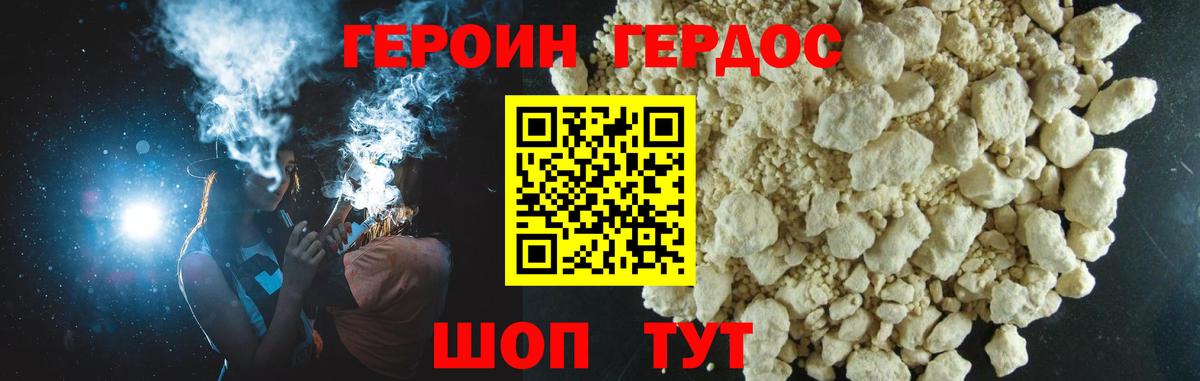 Героин Heroin Углич