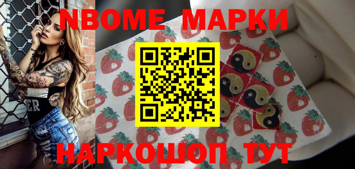 Марки NBOMe 1500мкг Углич